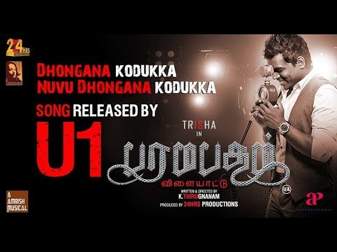 Dhongana Kodukkaa Lyric Video | Paramapadham Vilayattu Songs
