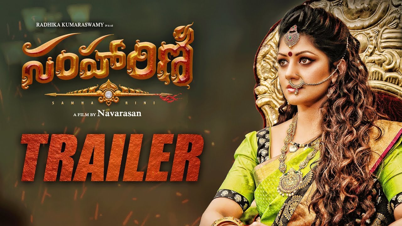 Samharini Telugu Trailer