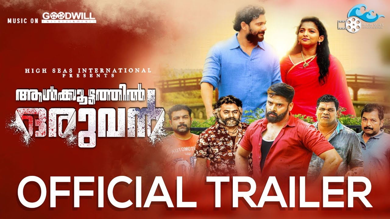 Aalkoottathil Oruvan Trailer | Malayalam Trailer