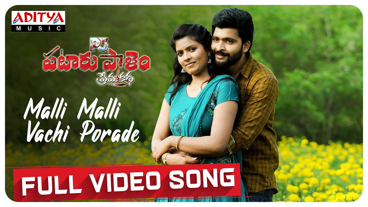 Malli malli vachi porade video song | P3 pataru paalyam premakatha songs