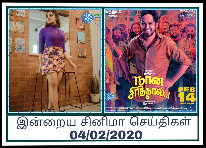 Today Tamil Cinema News 04-02-2020