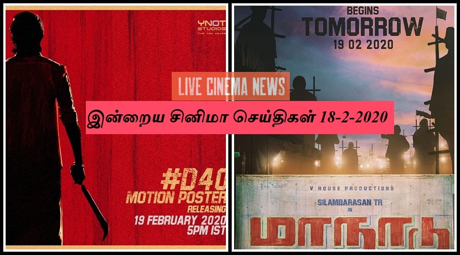 Today tamil cinema news 18-2-2020