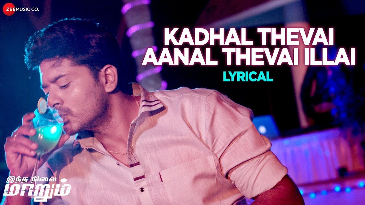 Kadhal Thevai Aanal Thevai Illai Song Lyrical Video | Indha Nilai Maarum Movie Songs