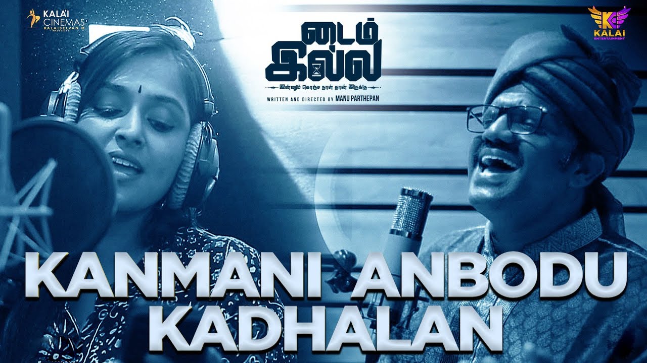 Kanmani Anbodu Lyrical Video | Time Illa Movie Songs
