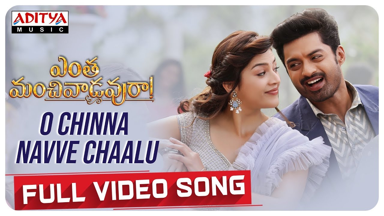 O Chinna Navva Chaalu Full Video Song | Entha Manchivaadavuraa Songs