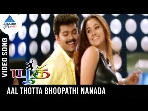 Aal Thotta Boopathi Nanada Video Song | Youth Tamil Movie Songs