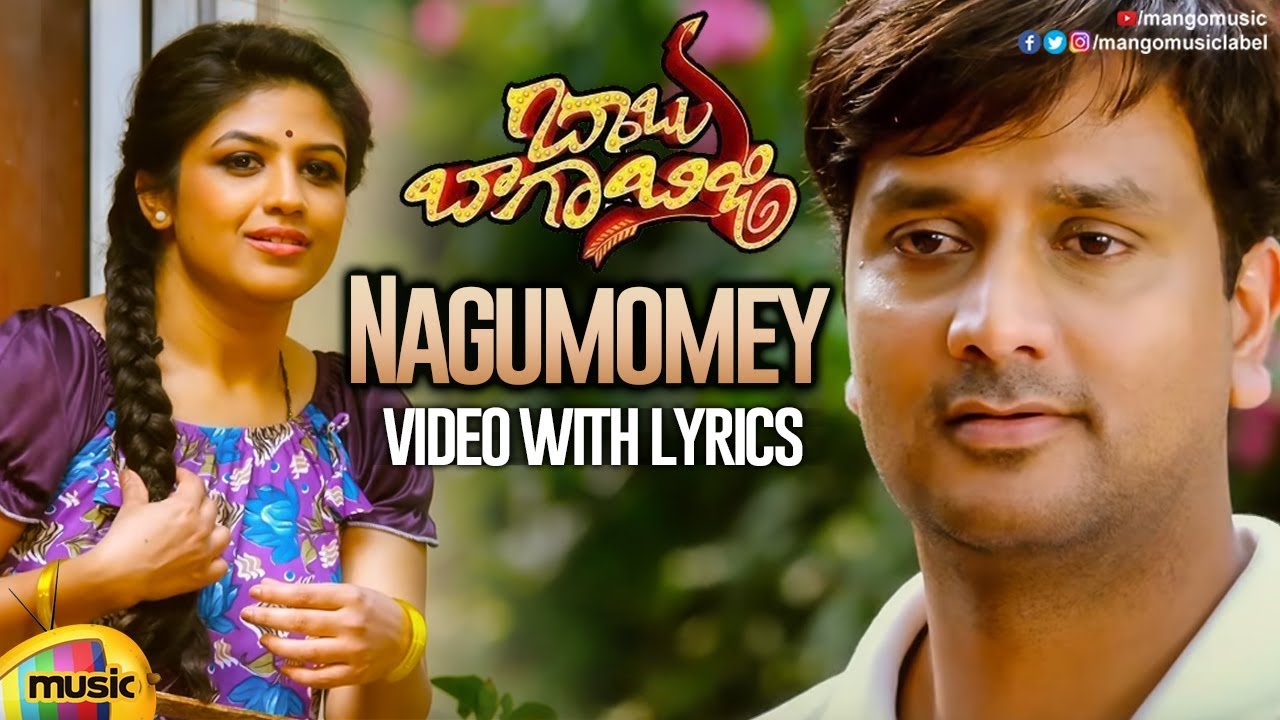 Nagumomey Song Lyrics Video | Babu Baga Busy Movie Songs
