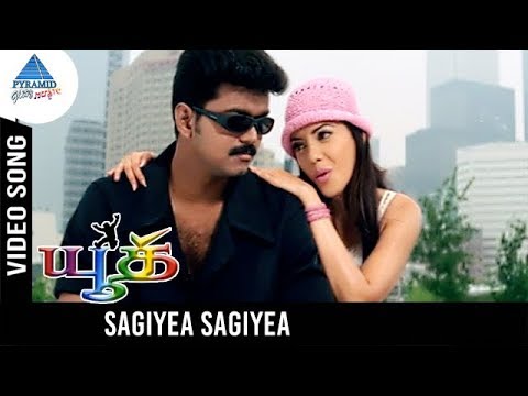 Youth Tamil Movie Songs | Sagiyae Sagiyae Video Song