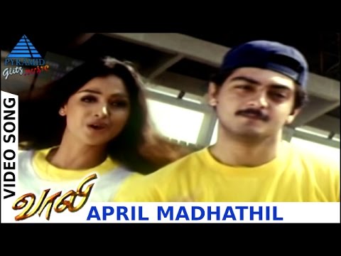 April Madhathil Video Song | Vaali Tamil Movie Songs