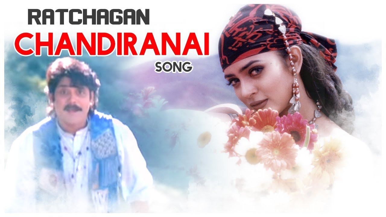 Chandiranai Thottathu Yaar Video Song | Ratchagan Tamil Movie Songs
