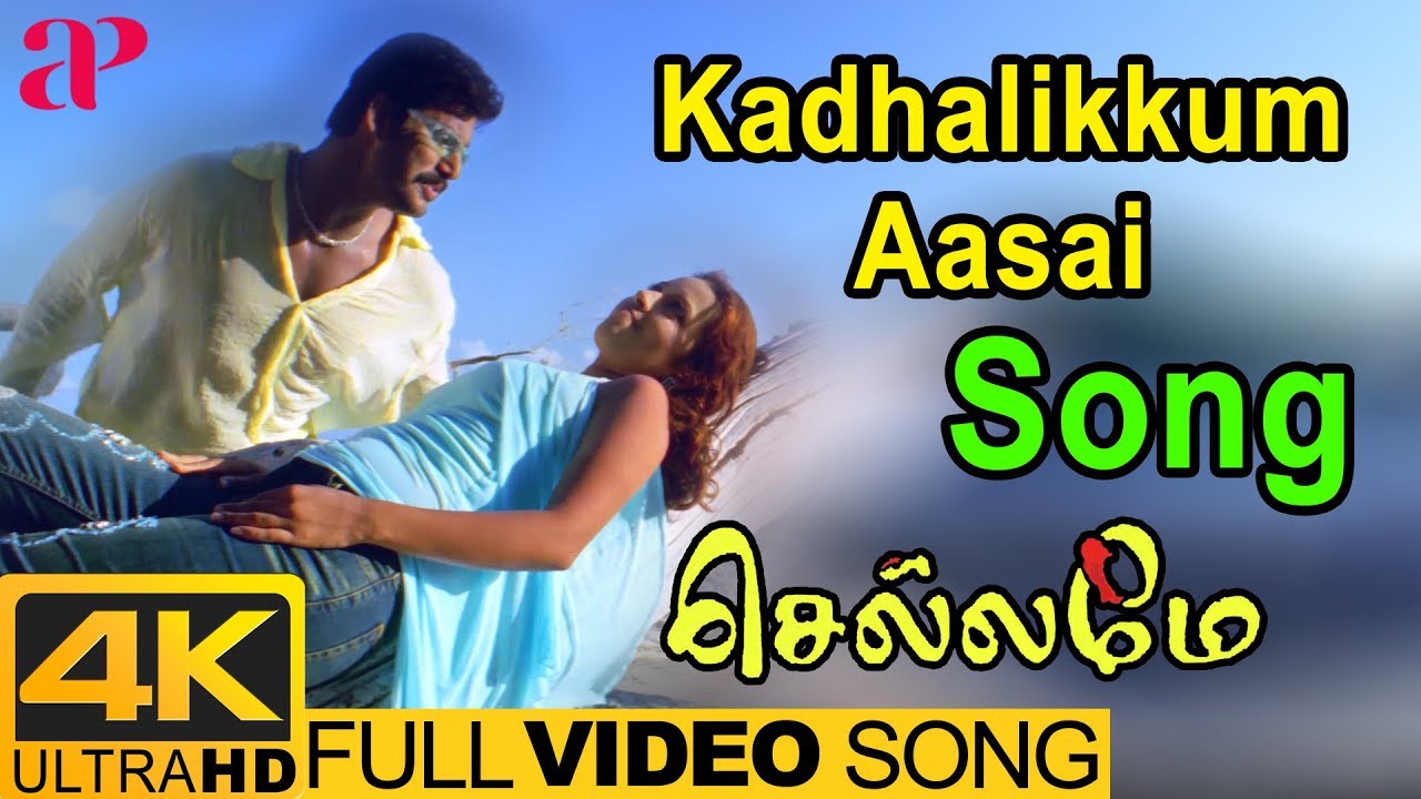 Chellame Movie Songs | Kadhalikkum Aasai Video Song | Vishal Hits Songs
