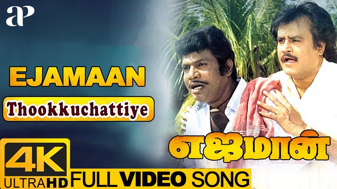 Ejamaan Movie Songs | Thookkuchattiya Video Song | Rajinikanth Hits Songs