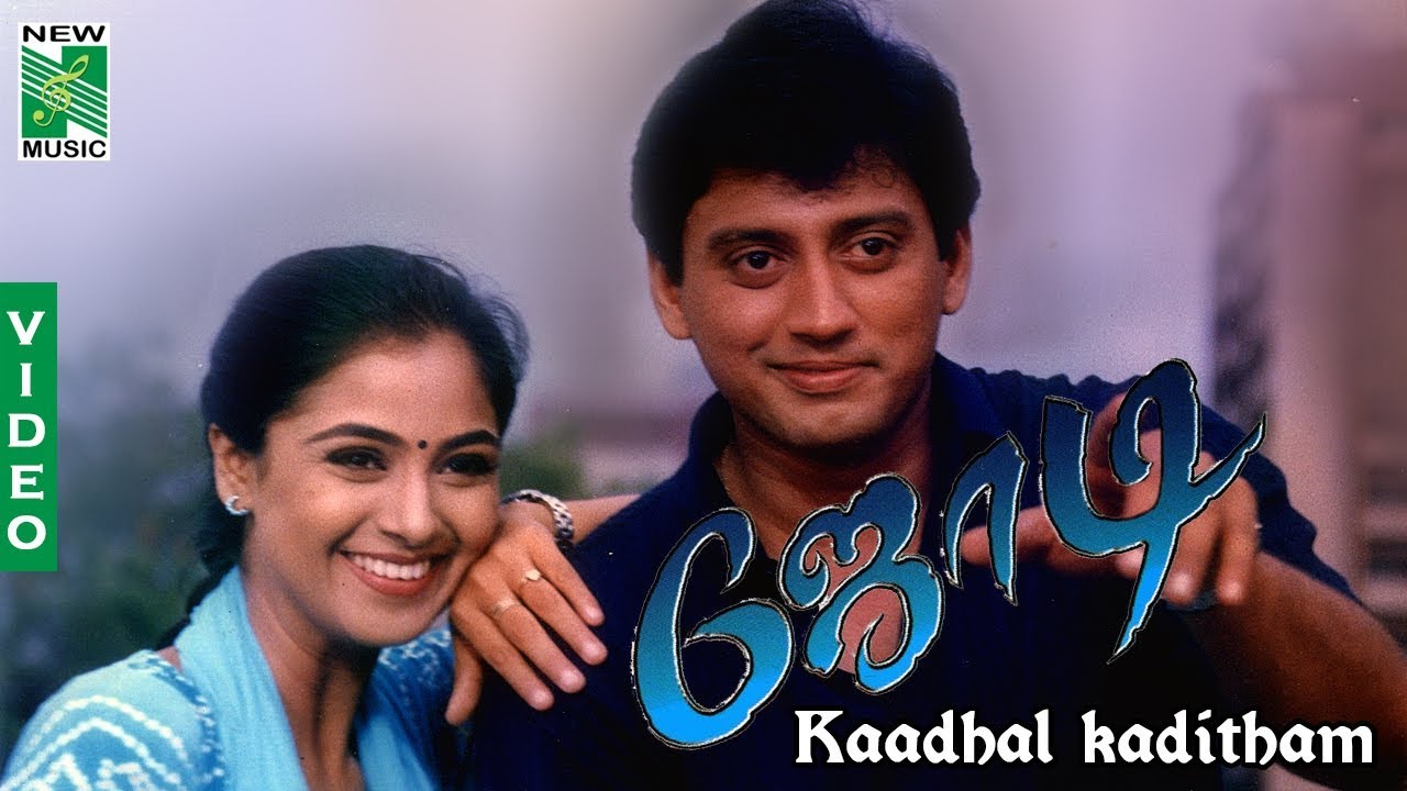 Kaadhal kaditham Video | Jodi Movie Songs | Hariharan, Janaki, Sreenivas