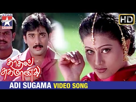 Kadhal Sugamanathu Movie Songs | Adi Sugama Video Song