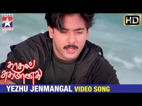 Kadhal Sugamanathu Movie Songs | Yezhu Jenmangal Video Song