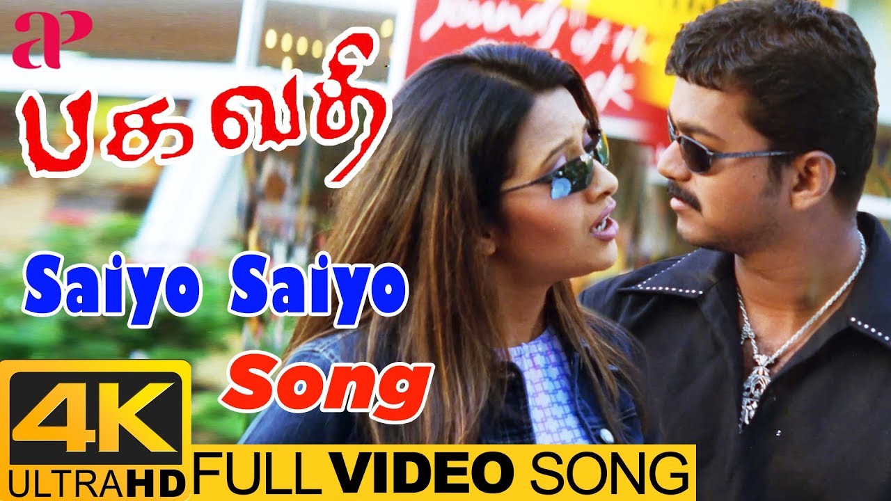 Saiyo Saiyo Song Video | Bagavathi Tamil Movie Songs | Deva Hits