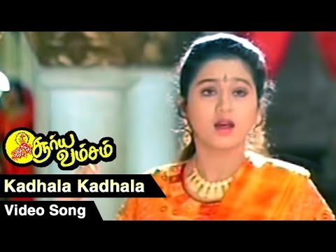 Suryavamsam Tamil Movie Songs | Kadhala Kadhala Video Song | Sarath Kumar Hits Songs