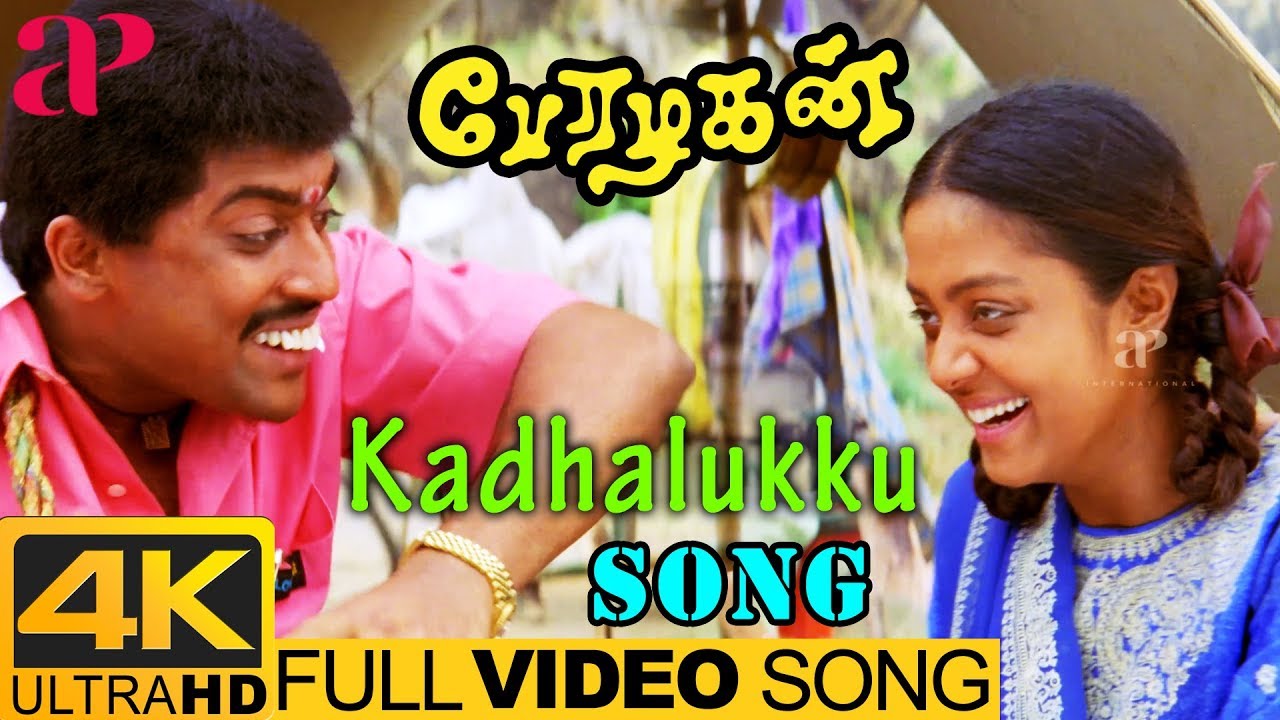 Kadhalukku Video Song 4K | Perazhagan Movie Songs