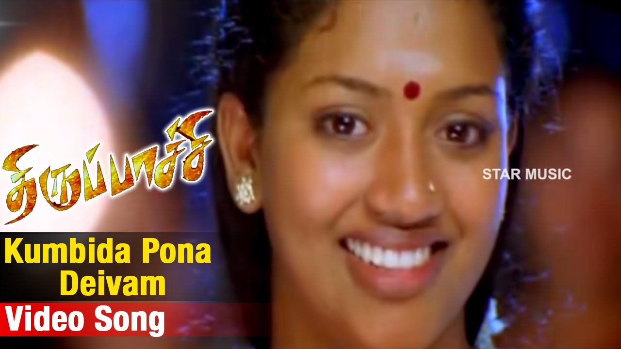 Kumbida Pona Deivam Video Song HD | Thirupaachi Movie Songs