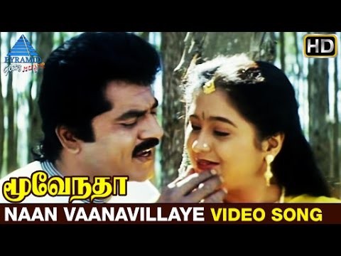Naan Vaanavillaye Video Song HD | Moovendar Movie Songs