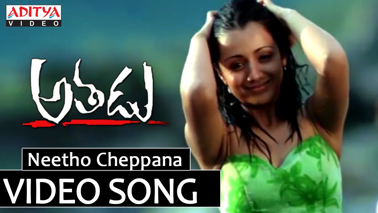 Neetho Cheppana Video Song | Athadu Telugu Movie Songs