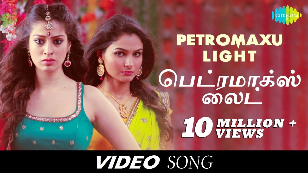 Petromaxu Light Video Song HD | Aranmanai Movie Songs