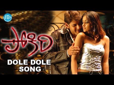 Pokiri Telugu Movie Songs | Dole Dole Video Song