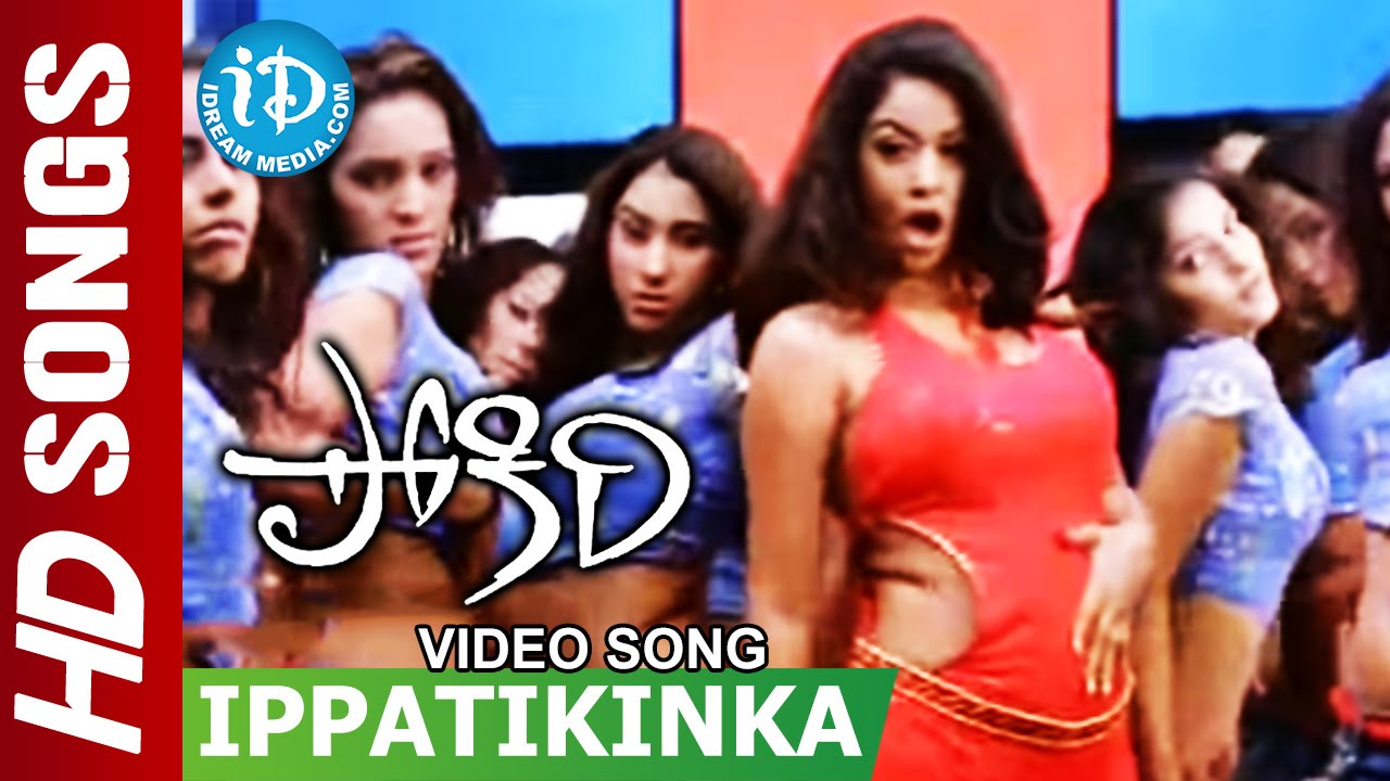 Pokiri Telugu Movie Songs | Ippatikinka Naa Vayasu Video Song