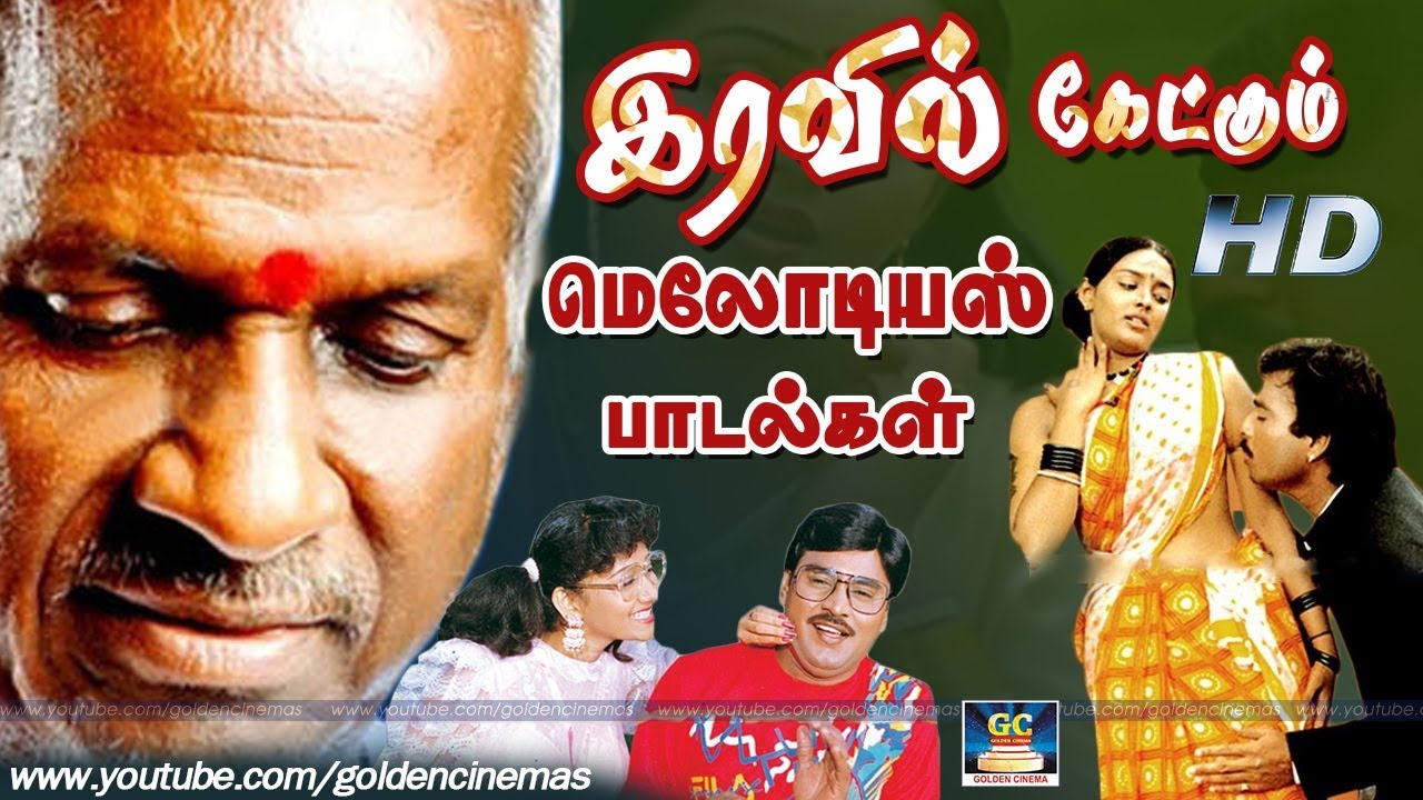 Ravil Ketkum Ilayaraja Melodies Tamil Songs