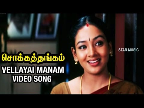 Vellayai Manam Video Song HD | Chokka Thangam Tamil Movie