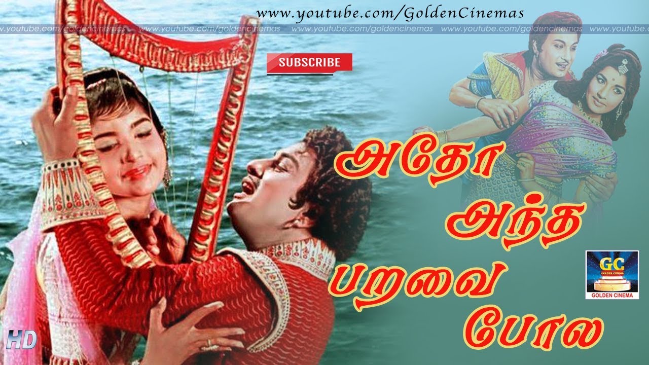Adho Andha Paravai Pola Video Song HD | Aayirathil Oruvan Movie Songs