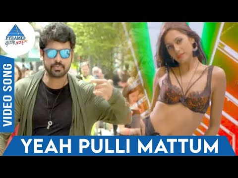 Evanukku Engeyo Matcham Irukku Tamil Movie Songs | Yeah Pulli Mattum Video Song