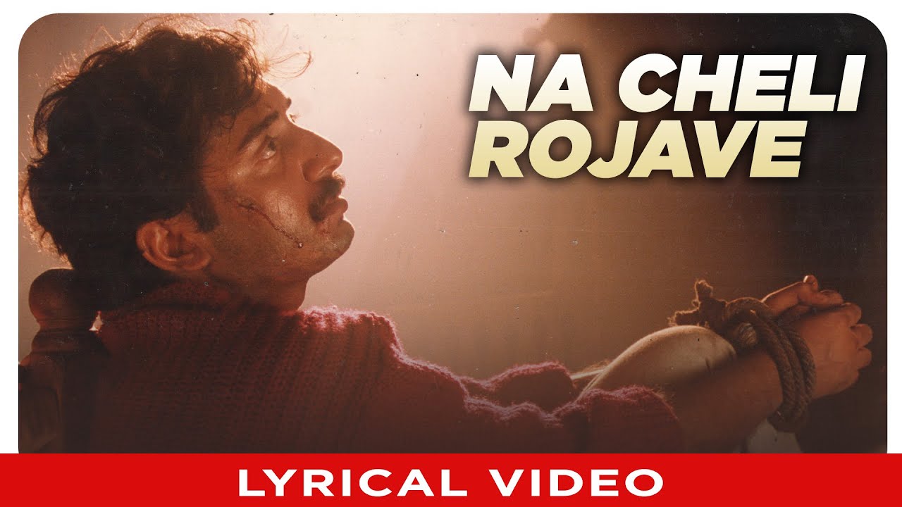 Na cheli Rojave Song Lyrical Video | Roja Telugu Movie Songs