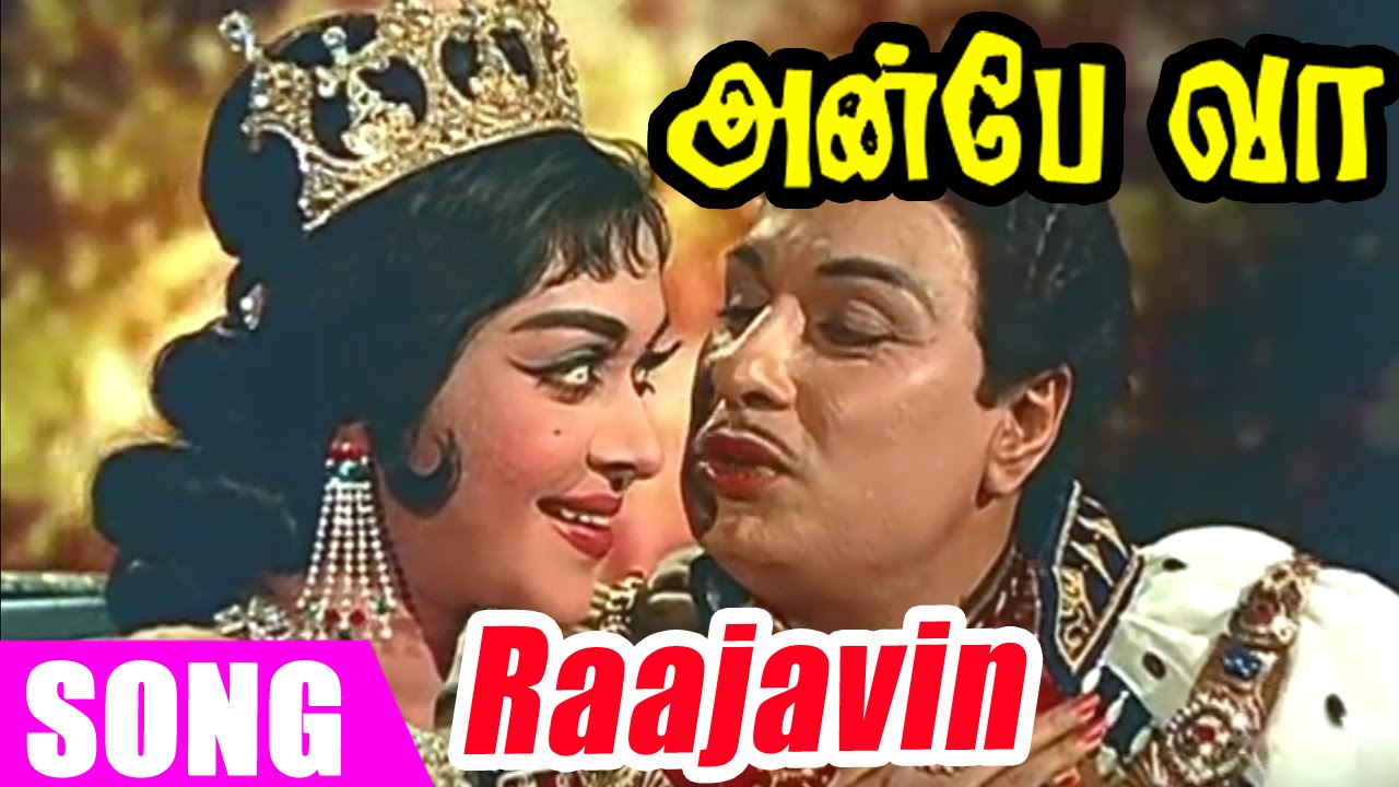 Raajavin Parvai Video Song HD | Anbe Vaa Movie Songs