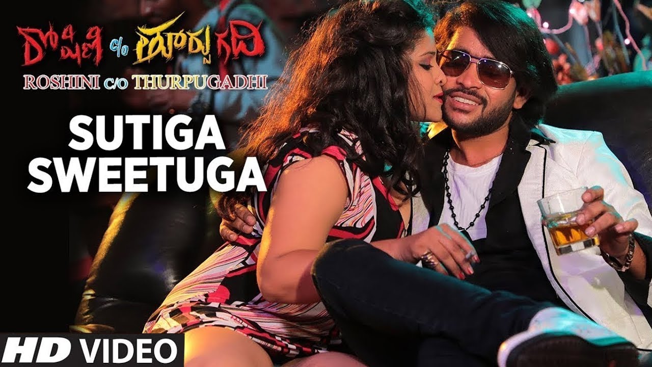 Sutiga Sweetuga Video Song | Roshini C/o Thurpugadhi Movie Songs