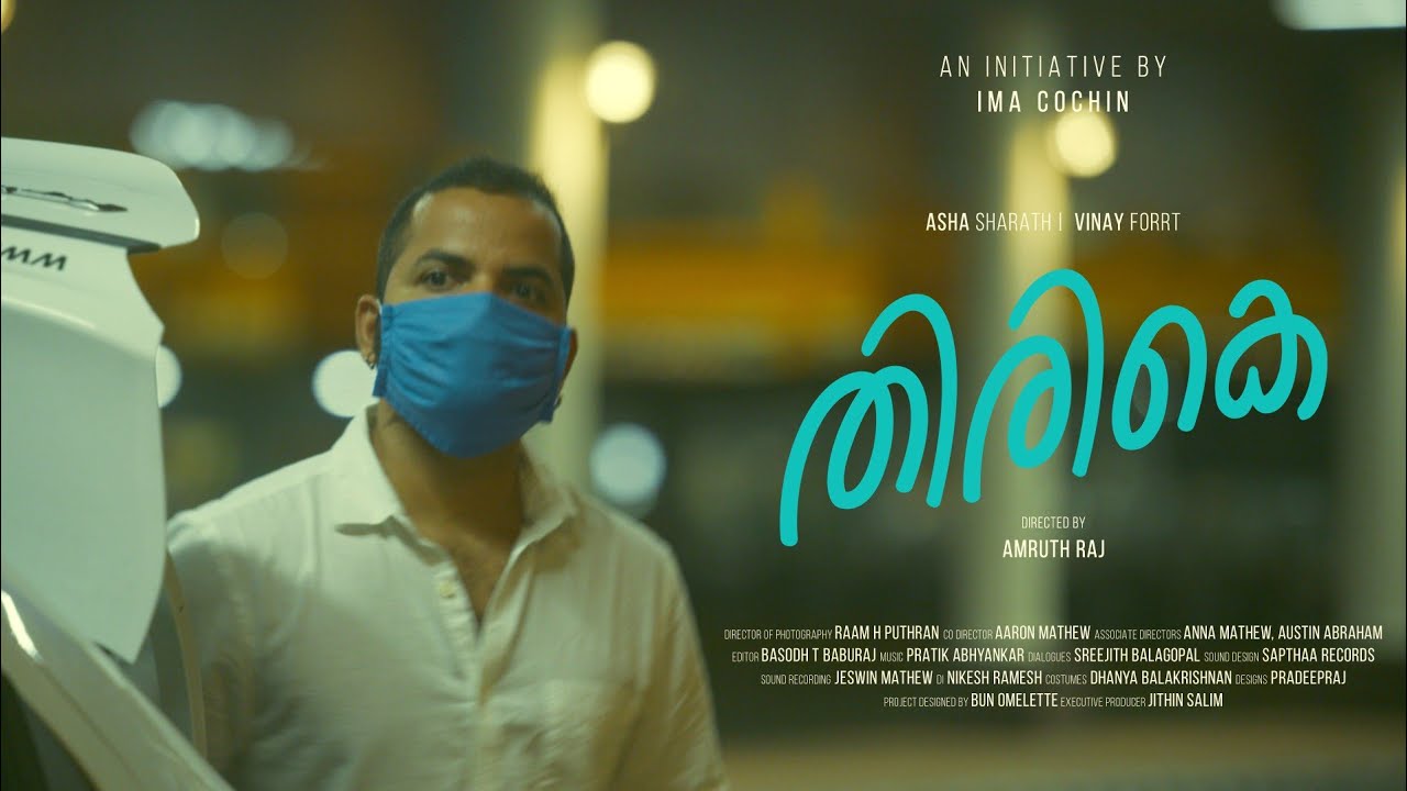 Thirike Malayalam Short Film