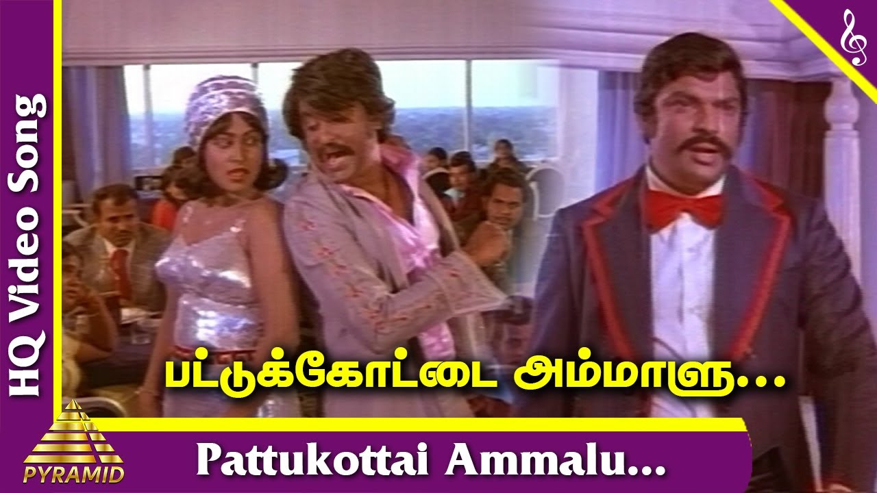 Pattukottai Ammalu Video Song | Ranga Tamil Movie Songs
