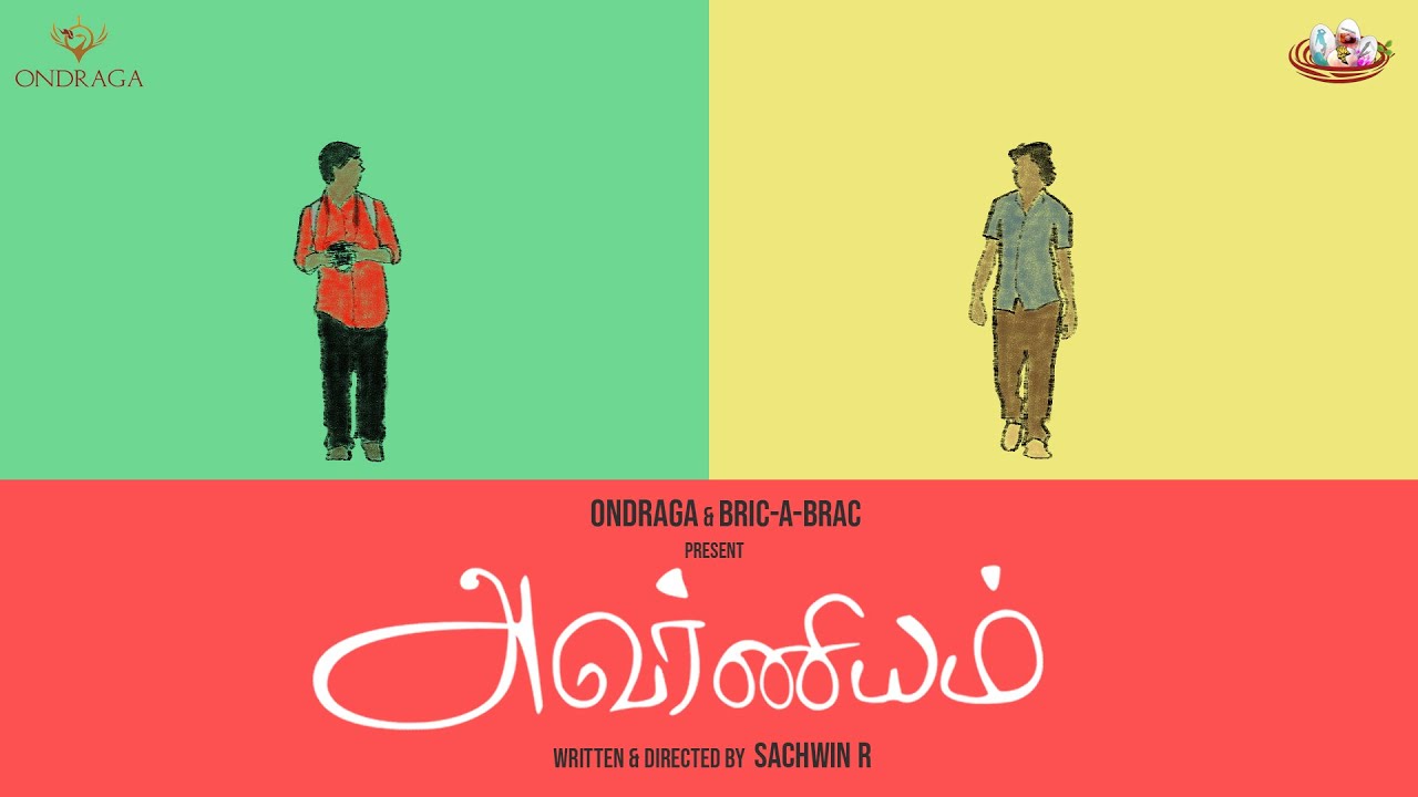 Avarniyam (Tamil Shortfilm) Teaser