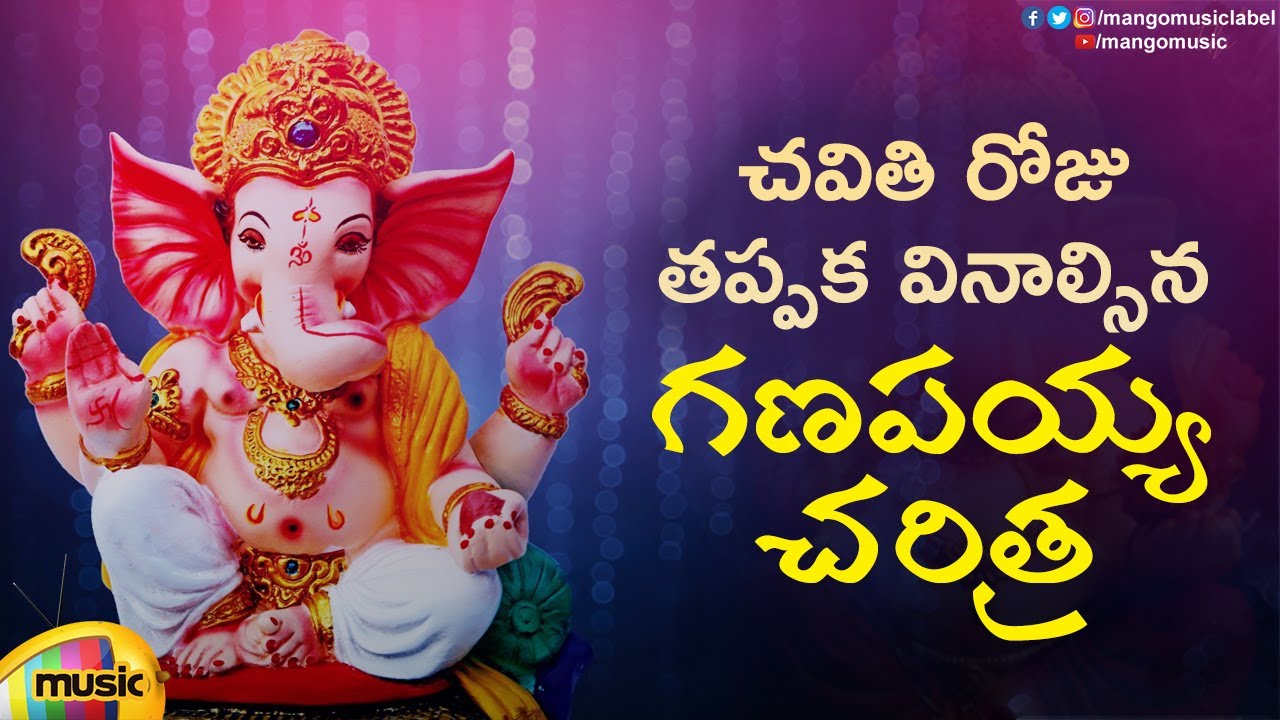 Ganesh Chaturthi 2020 Special Songs