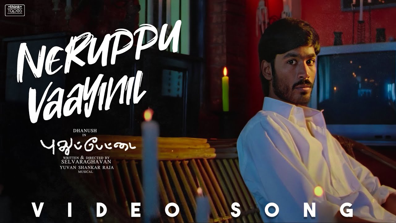 Neruppu Vaayinil Video | Pudhupettai Tamil Movie Songs