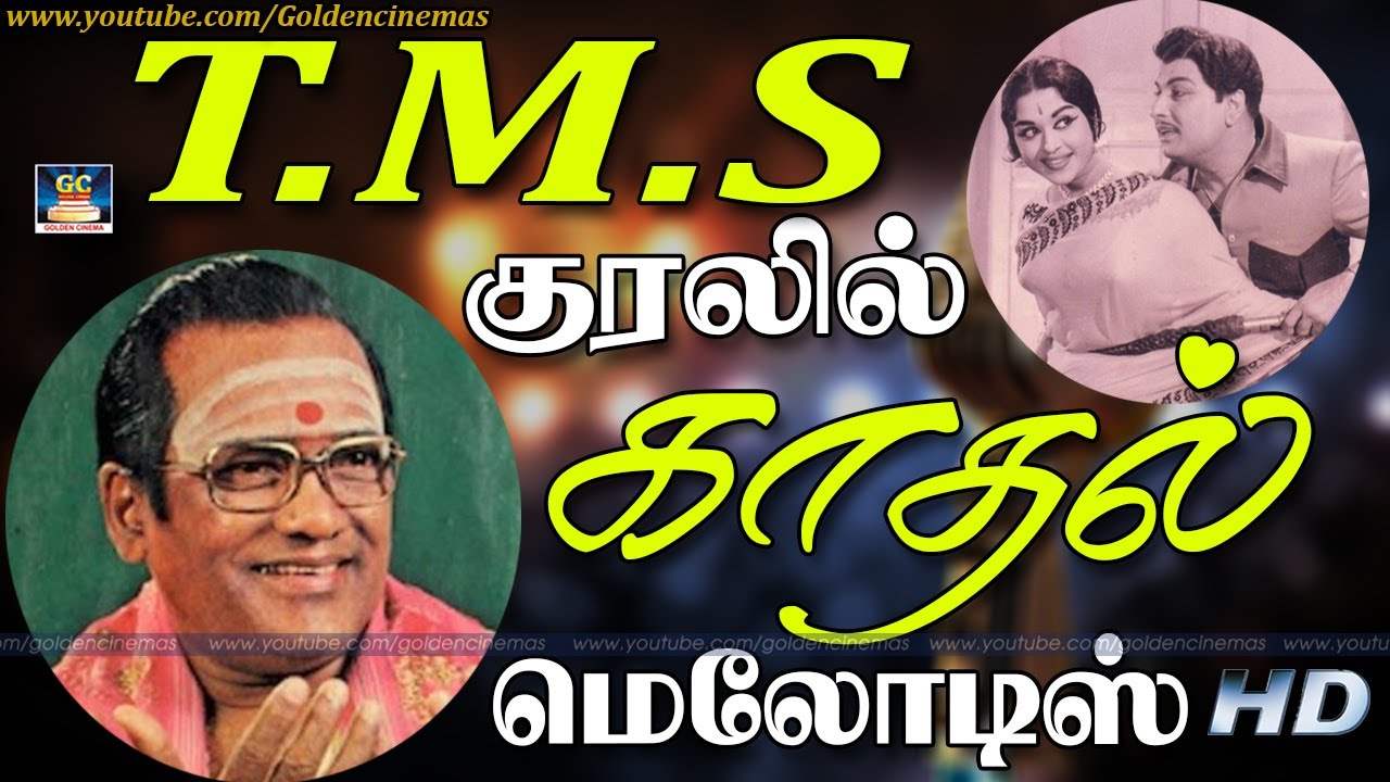 TMS Kadhal Padalkal | Tamil Old Love Songs | TMS HIts