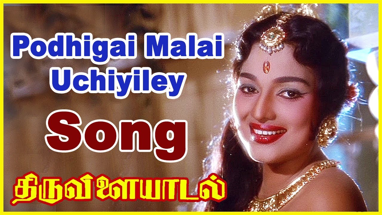 Podhigai Malai Uchiyiley Video Song | Thiruvilaiyadal Tamil Movie Songs