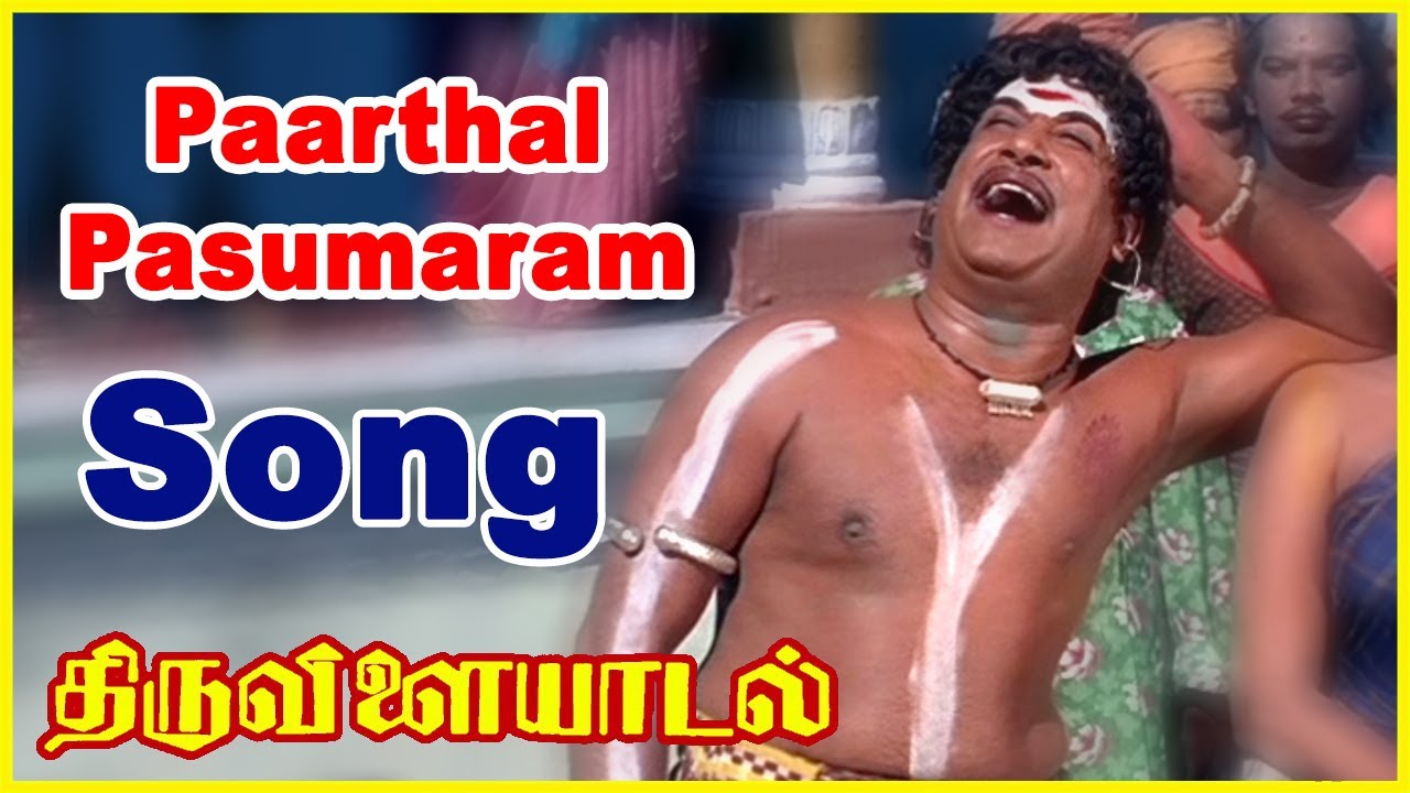 Thiruvilaiyadal Tamil Movie Songs | Paarthal Pasumaram Video Song