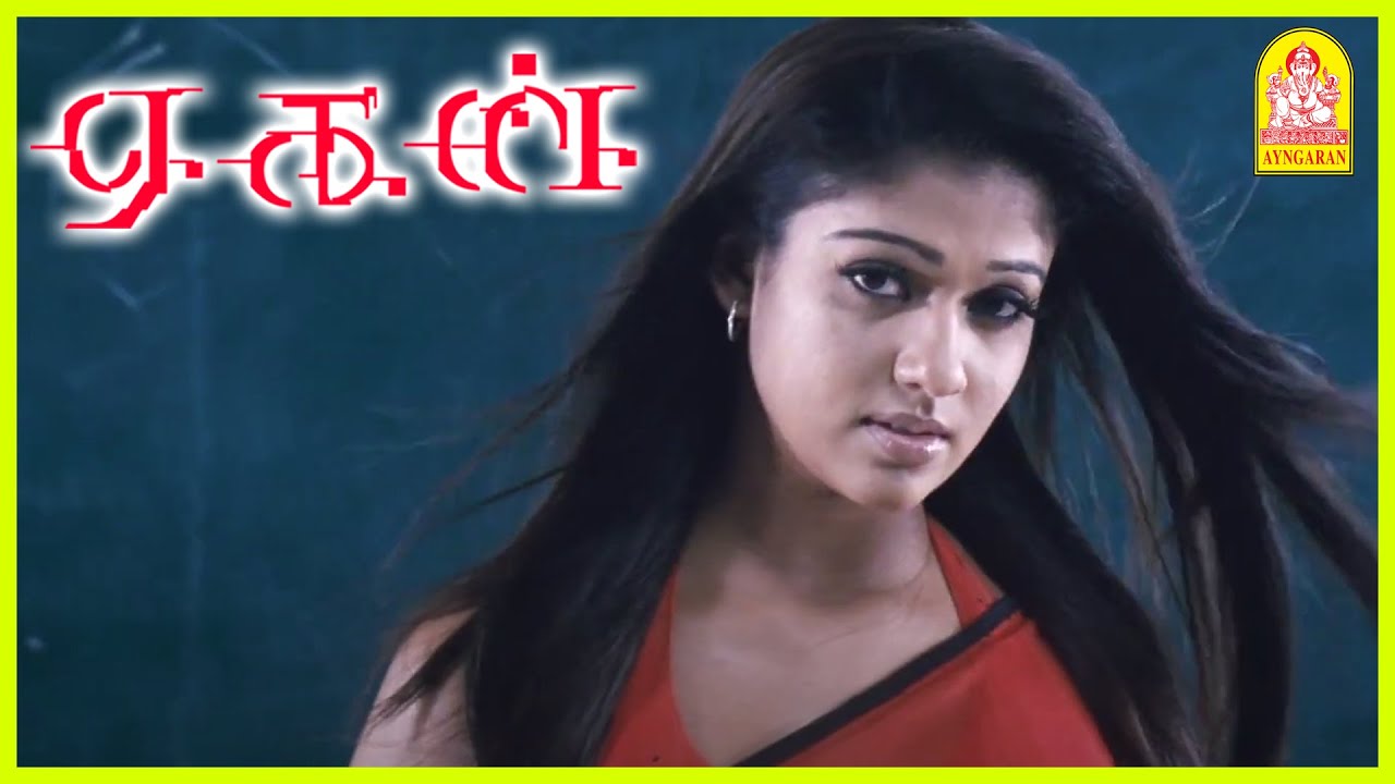 Aegan Tamil Movie Scene | Ajith disturbs Nayantara