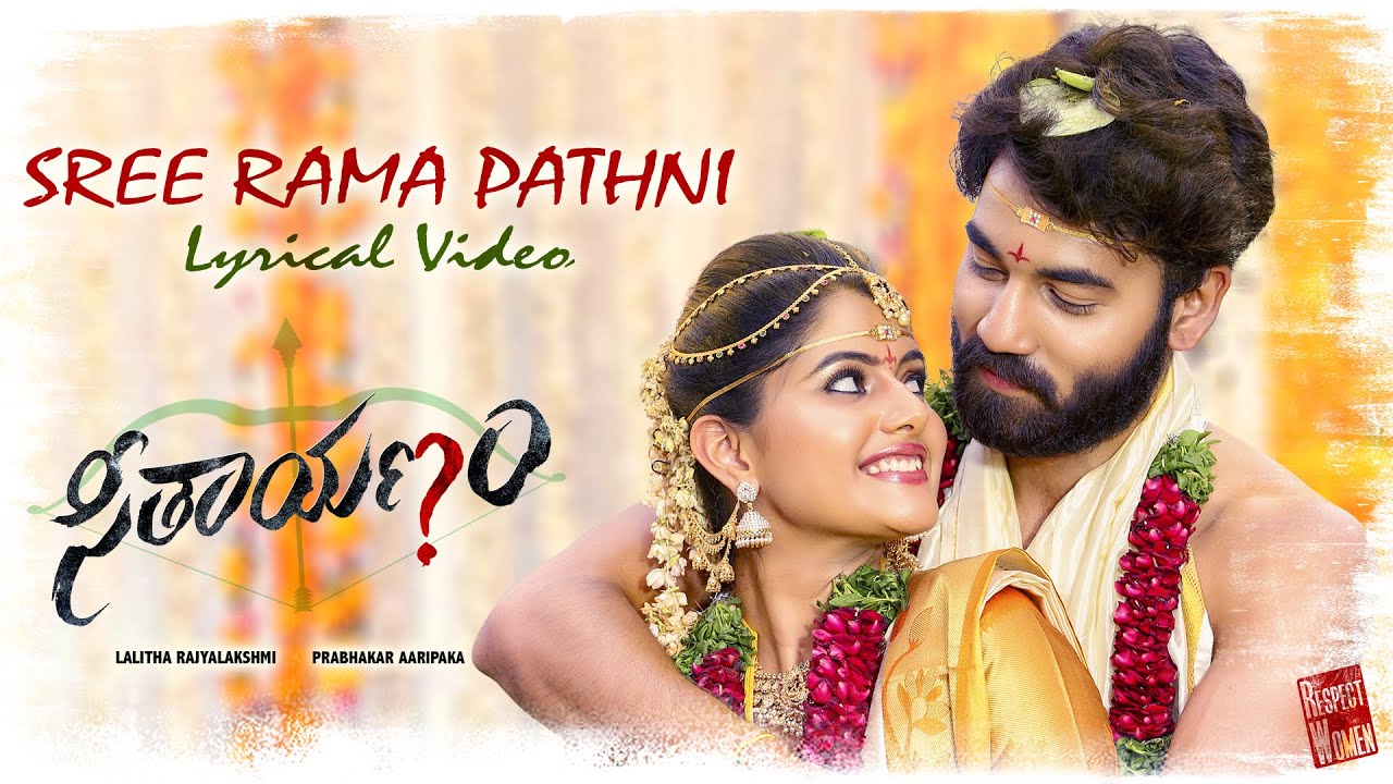 Seethayanam Telugu Movie Song | Sree Rama Pathni Song Lyrical Video