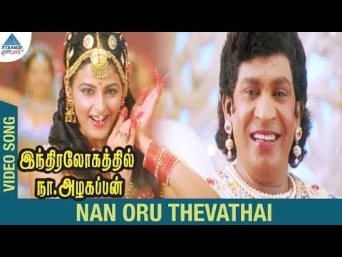 Naan Oru Devathai Video Song | Indiralohathil Na Azhagappan Movie Songs