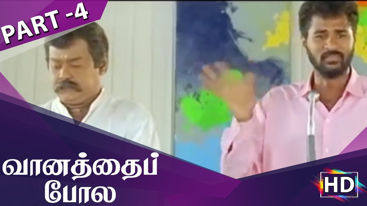 Vaanathaippola Full Movie Part 4 | Super Hit Tamil Movie