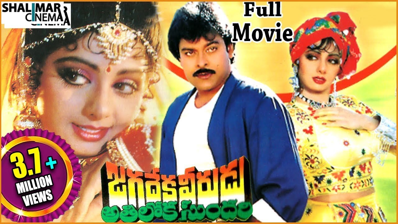 Jagadeka Veerudu Atiloka Sundari (1990) Full Movie HD