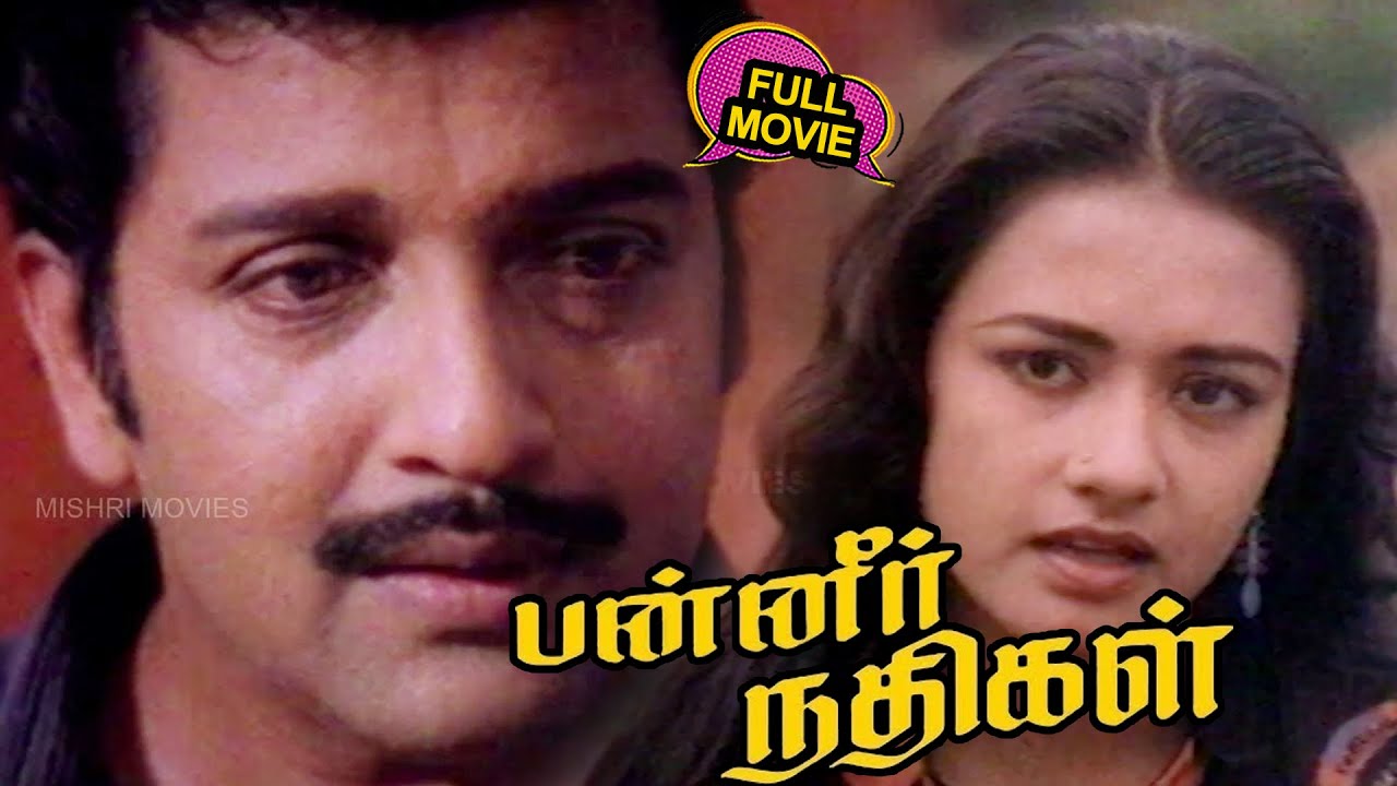 Panneer Nadhigal (1986) Full Tamil Movie