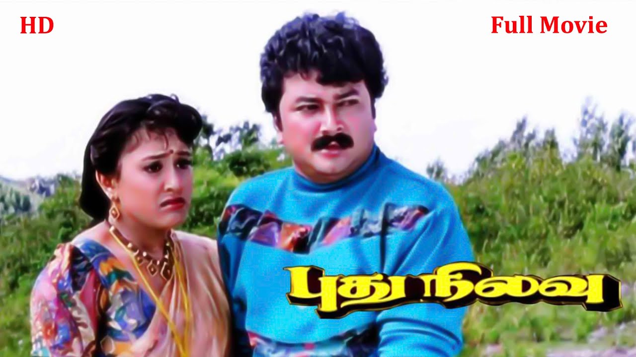 Pudhu Nilavu (1996) Tamil Full Movie